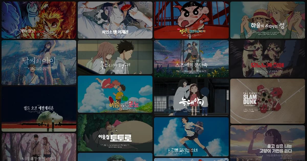 일본 극장판 애니메이션 티어 정하기