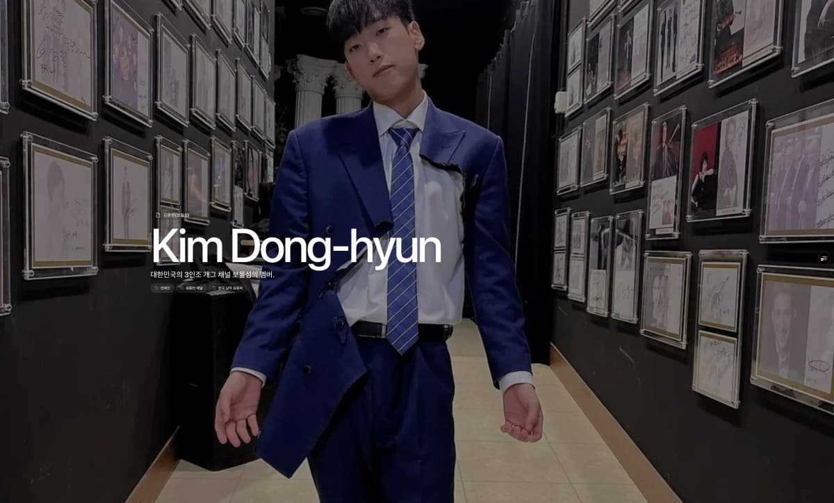 김동현(보물섬)