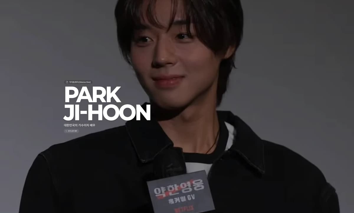 박지훈(배우)[Wanna One]