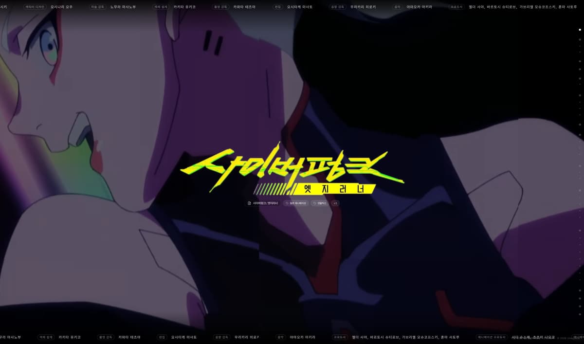 사이버펑크: 엣지러너