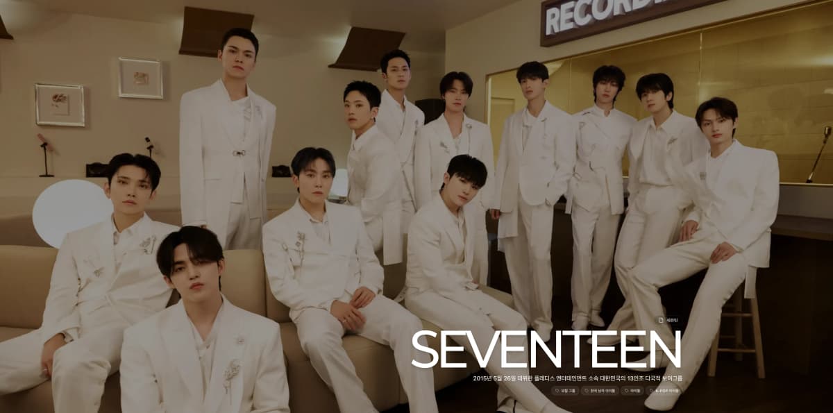 세븐틴
