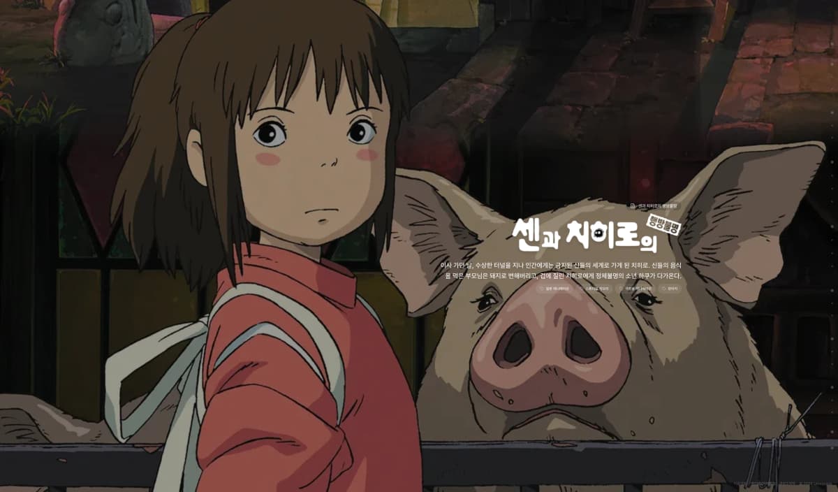 센과 치히로의 행방불명