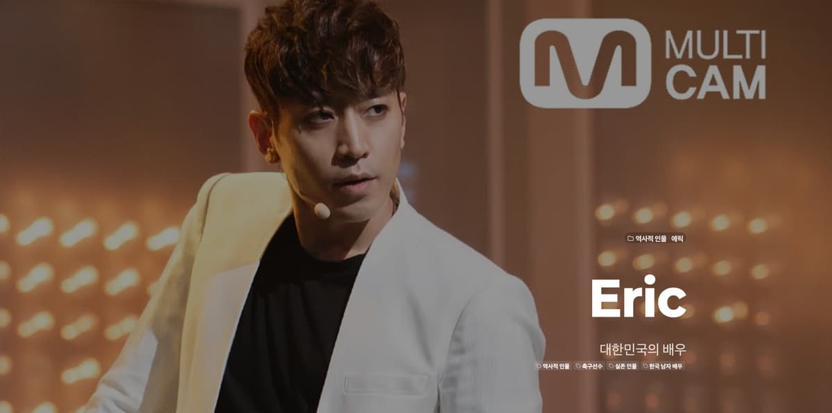 에릭