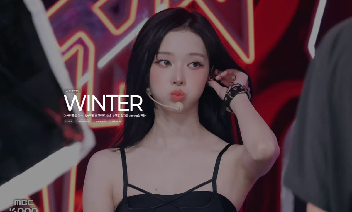 윈터(aespa)