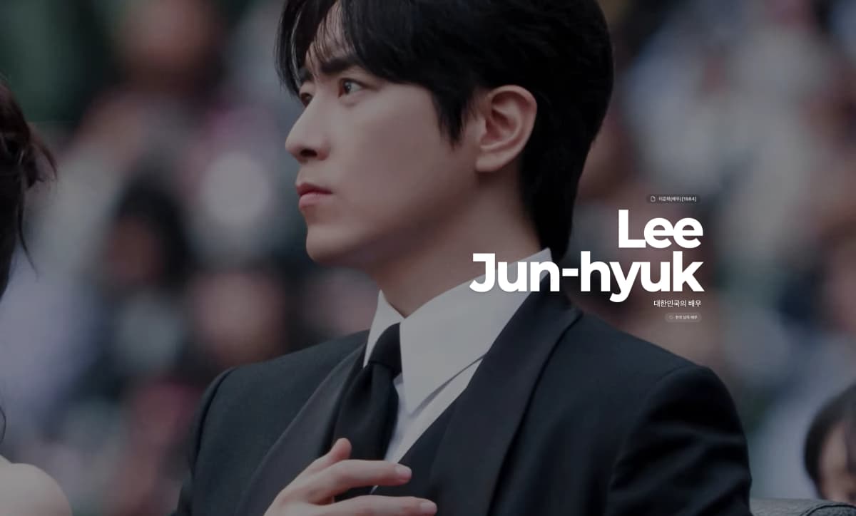 이준혁(배우)[1984]