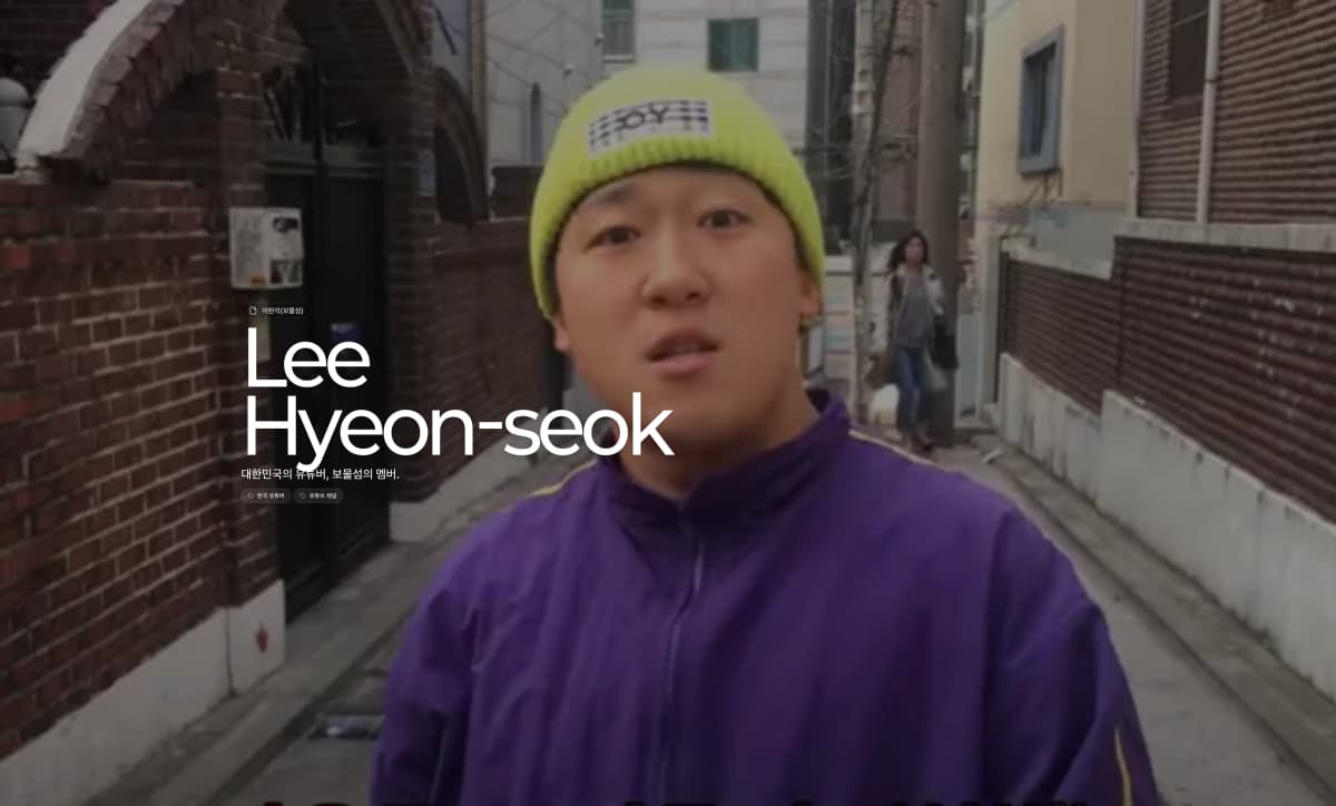 이현석(보물섬)