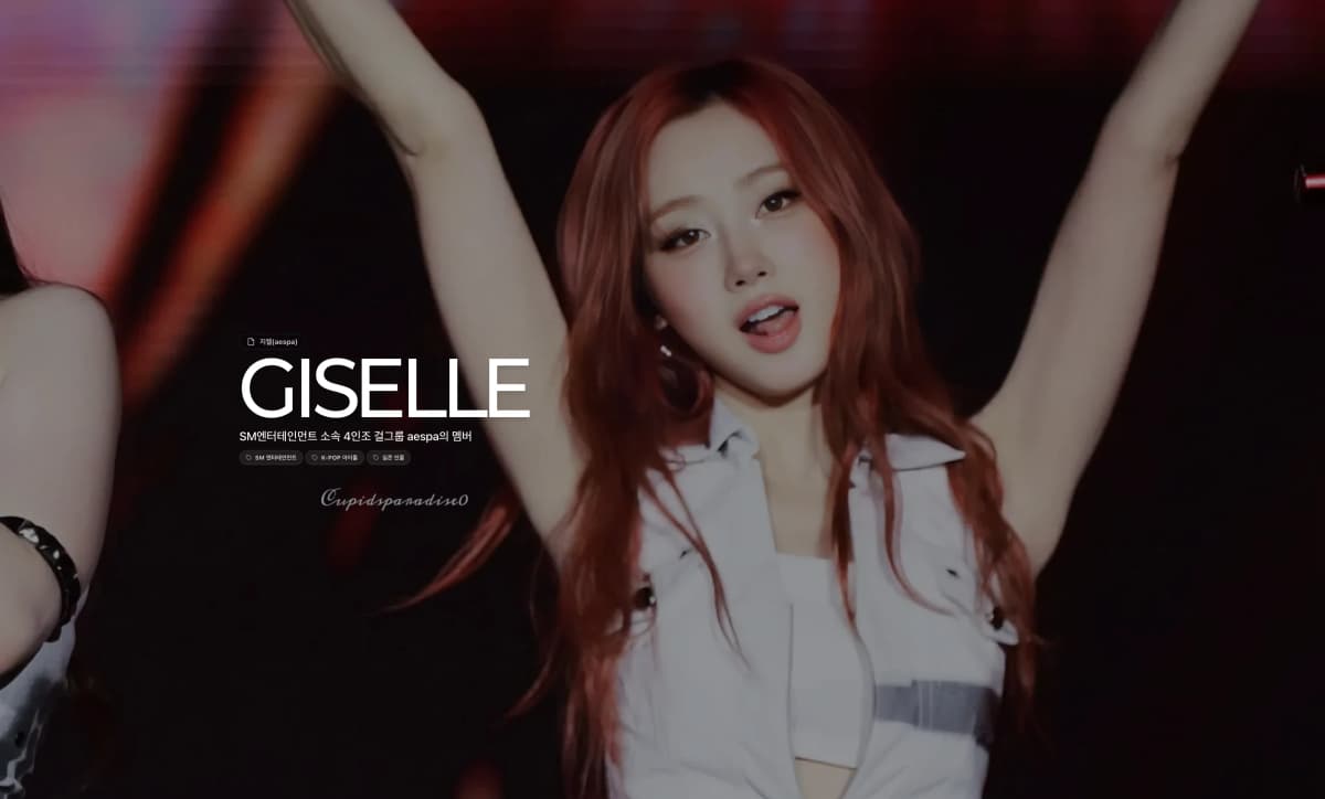 지젤(aespa)
