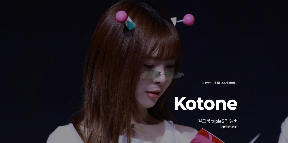 코토네(tripleS)