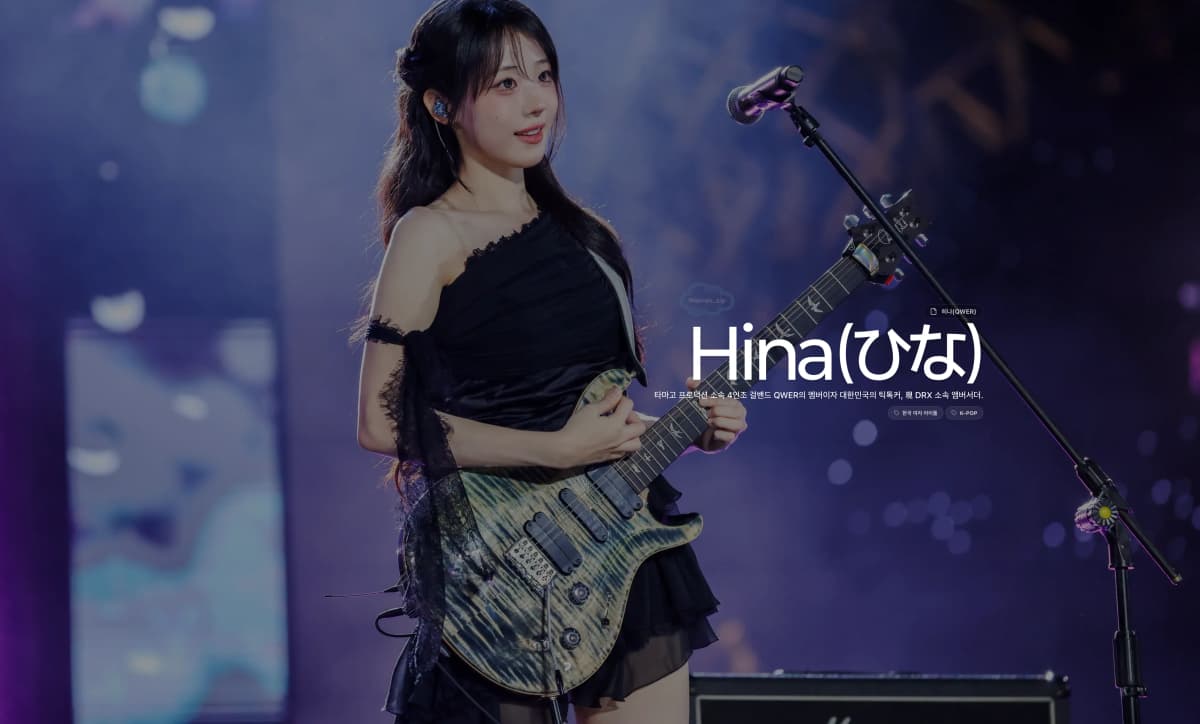 히나(QWER)